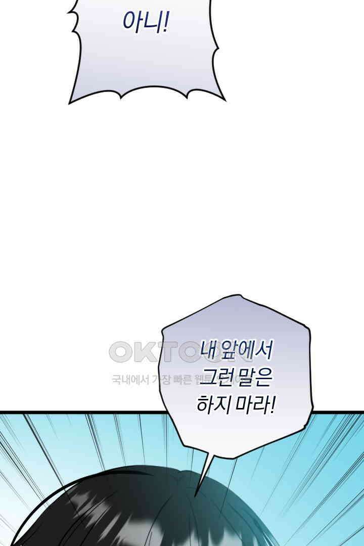 그대와 나 사이의 간격 49화 7