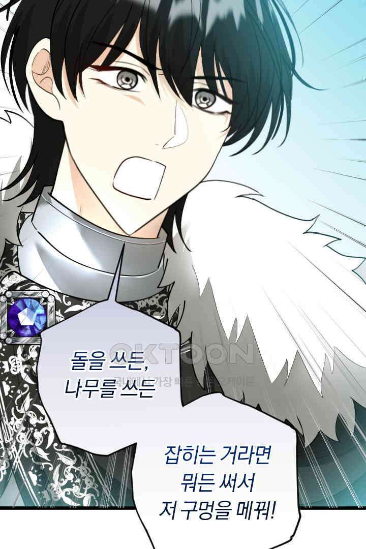 그대와 나 사이의 간격 49화 8
