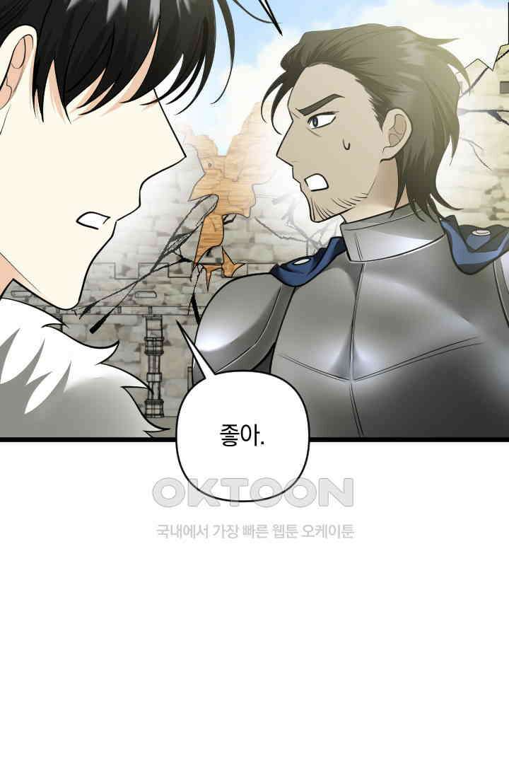 그대와 나 사이의 간격 49화 11