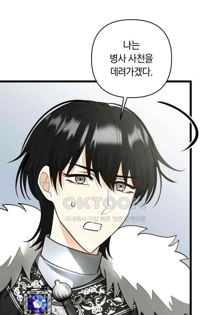 그대와 나 사이의 간격 49화 12