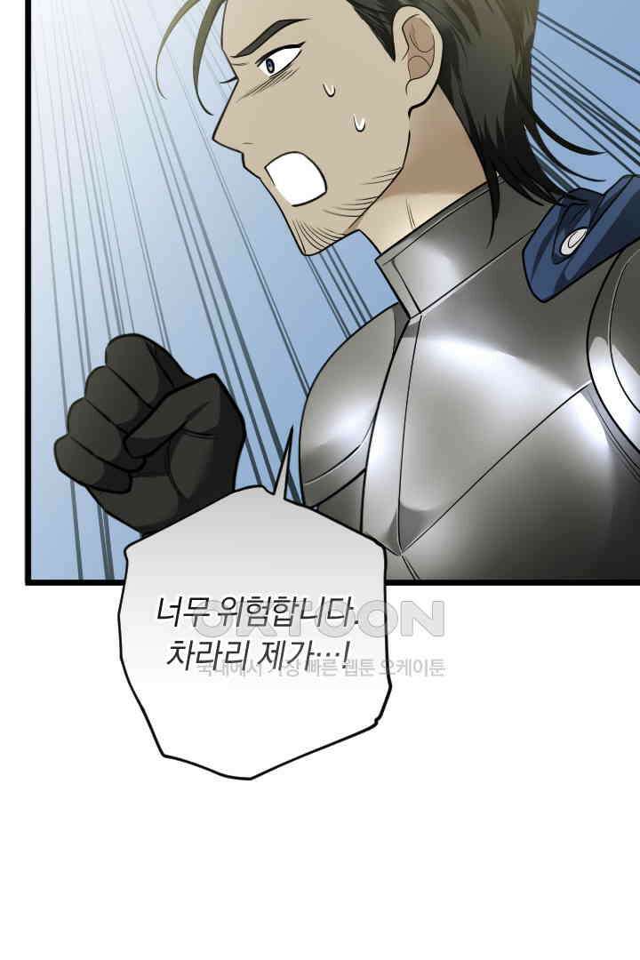 그대와 나 사이의 간격 49화 14
