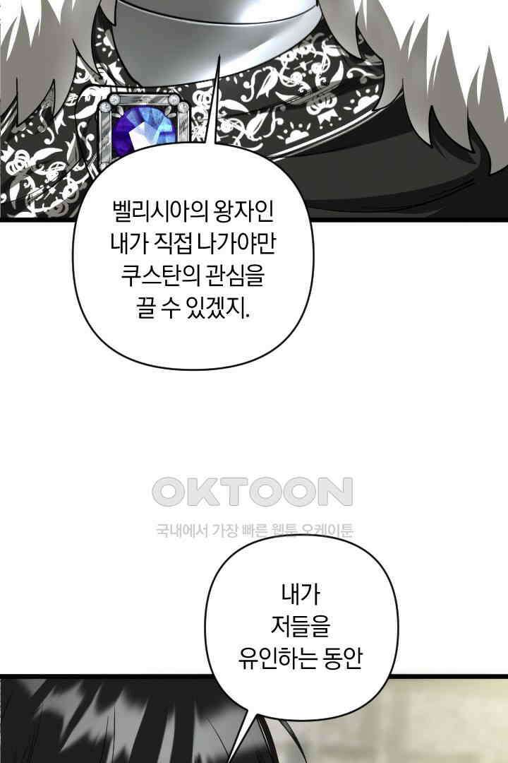 그대와 나 사이의 간격 49화 16