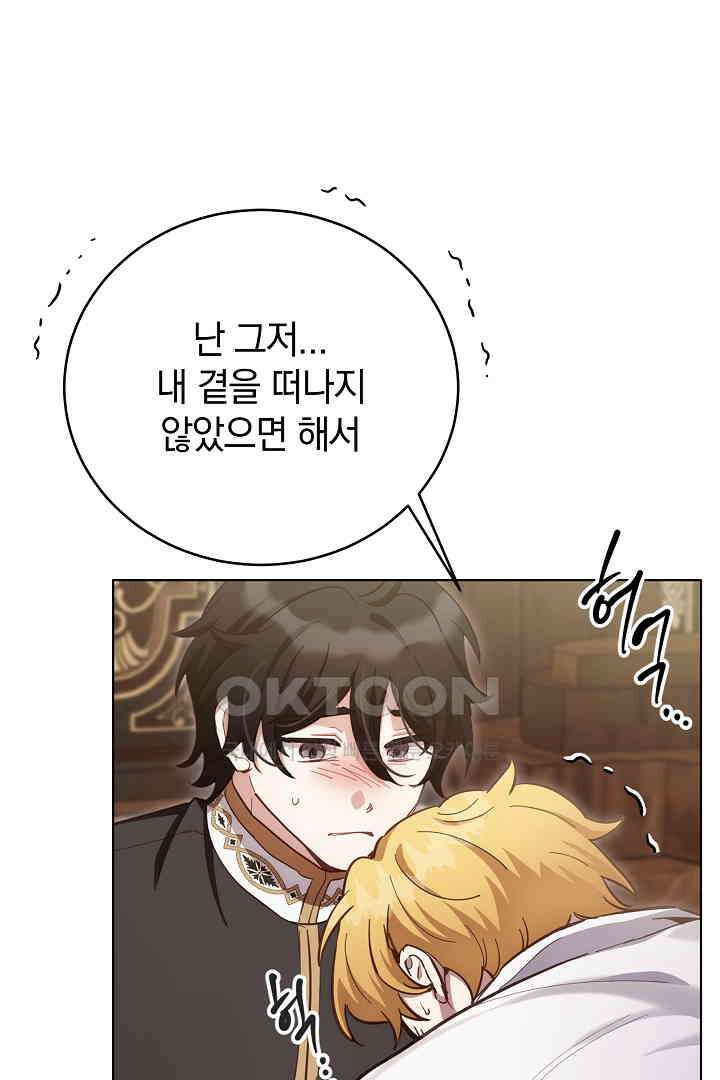 들키면 죽습니다! 61화 1