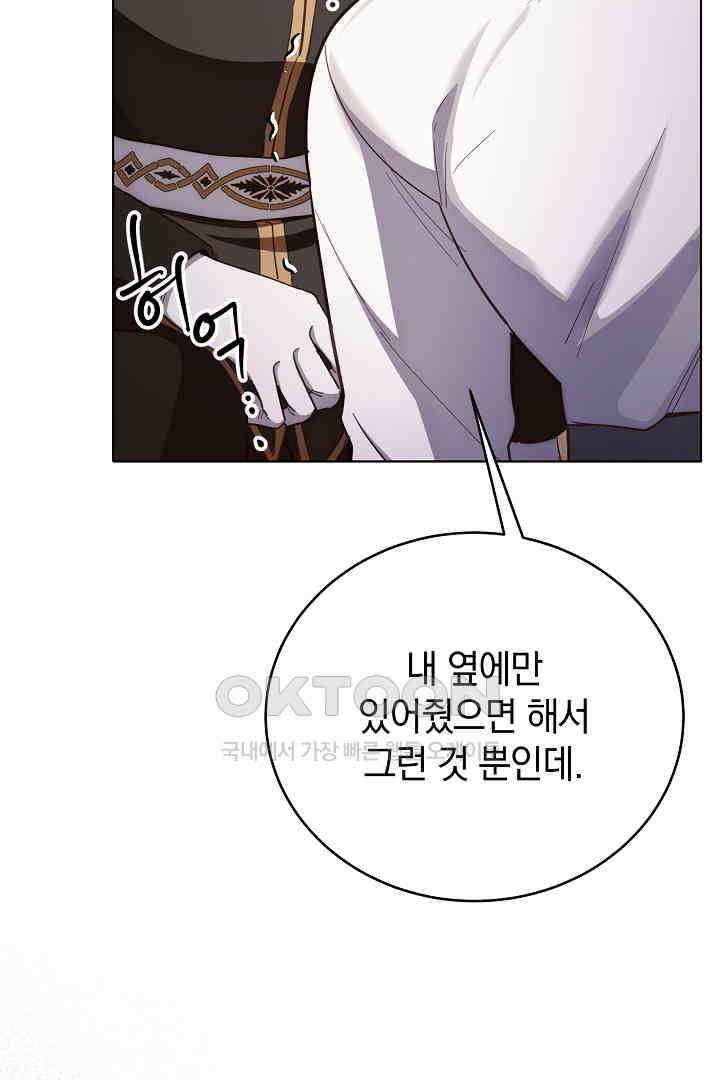 들키면 죽습니다! 61화 2