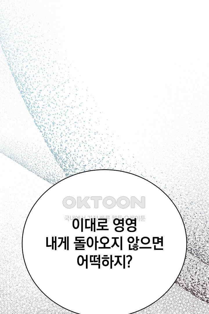 들키면 죽습니다! 61화 3