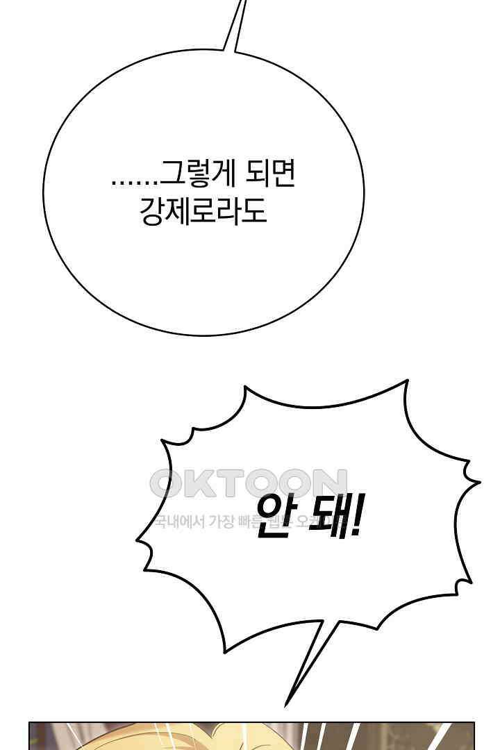 들키면 죽습니다! 61화 6