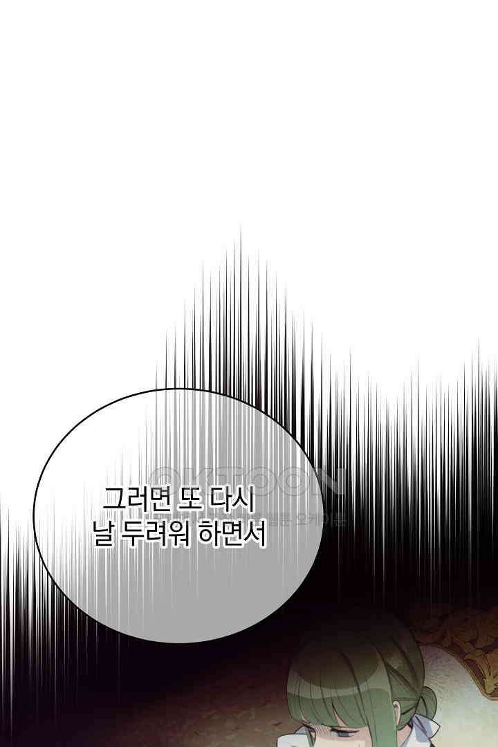 들키면 죽습니다! 61화 8