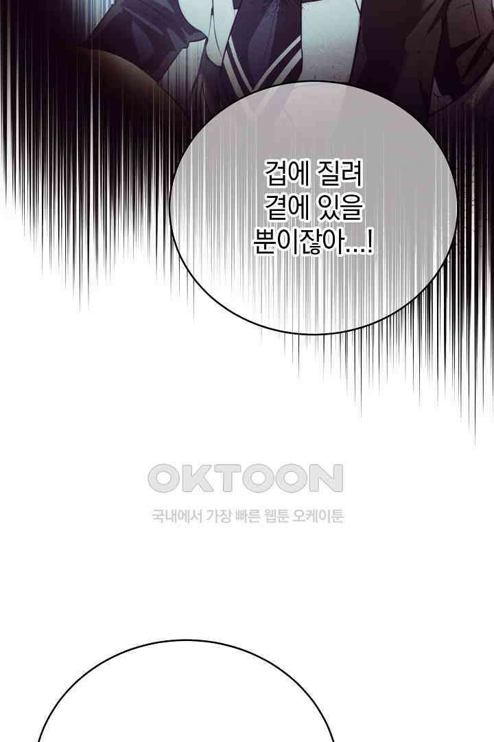 들키면 죽습니다! 61화 10