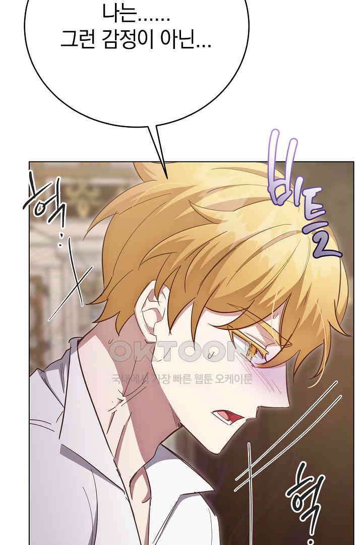 들키면 죽습니다! 61화 11