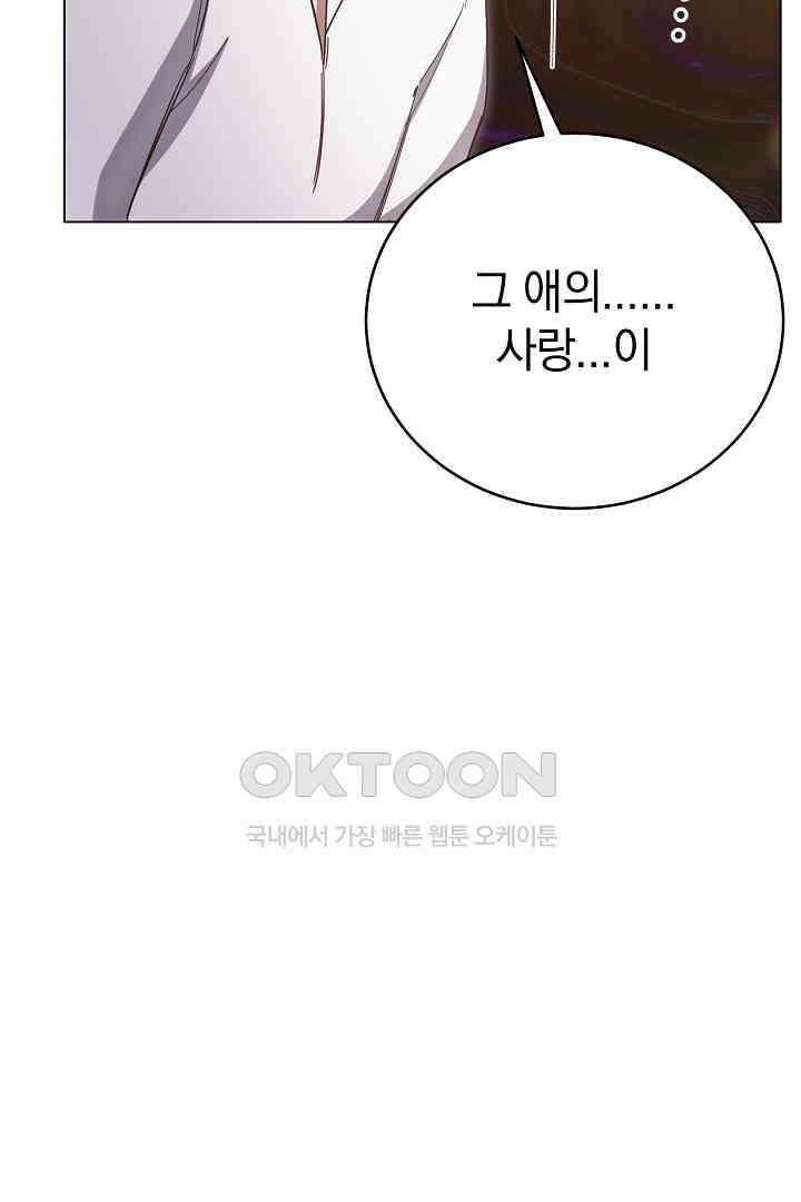 들키면 죽습니다! 61화 12
