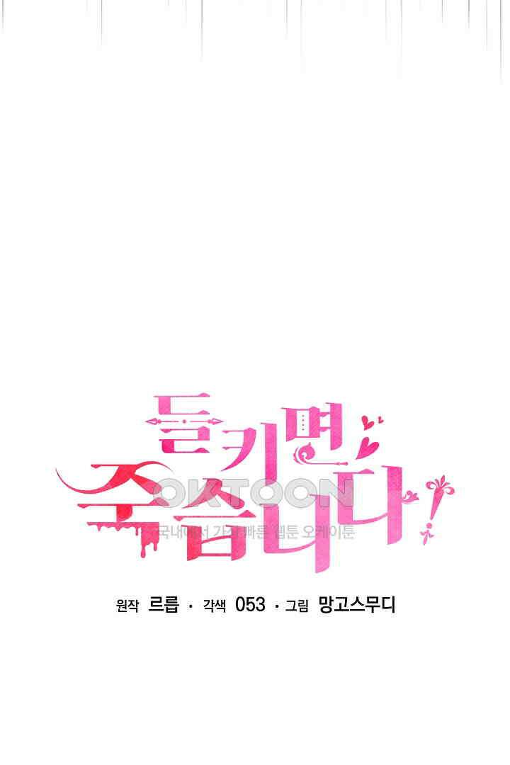 들키면 죽습니다! 61화 17
