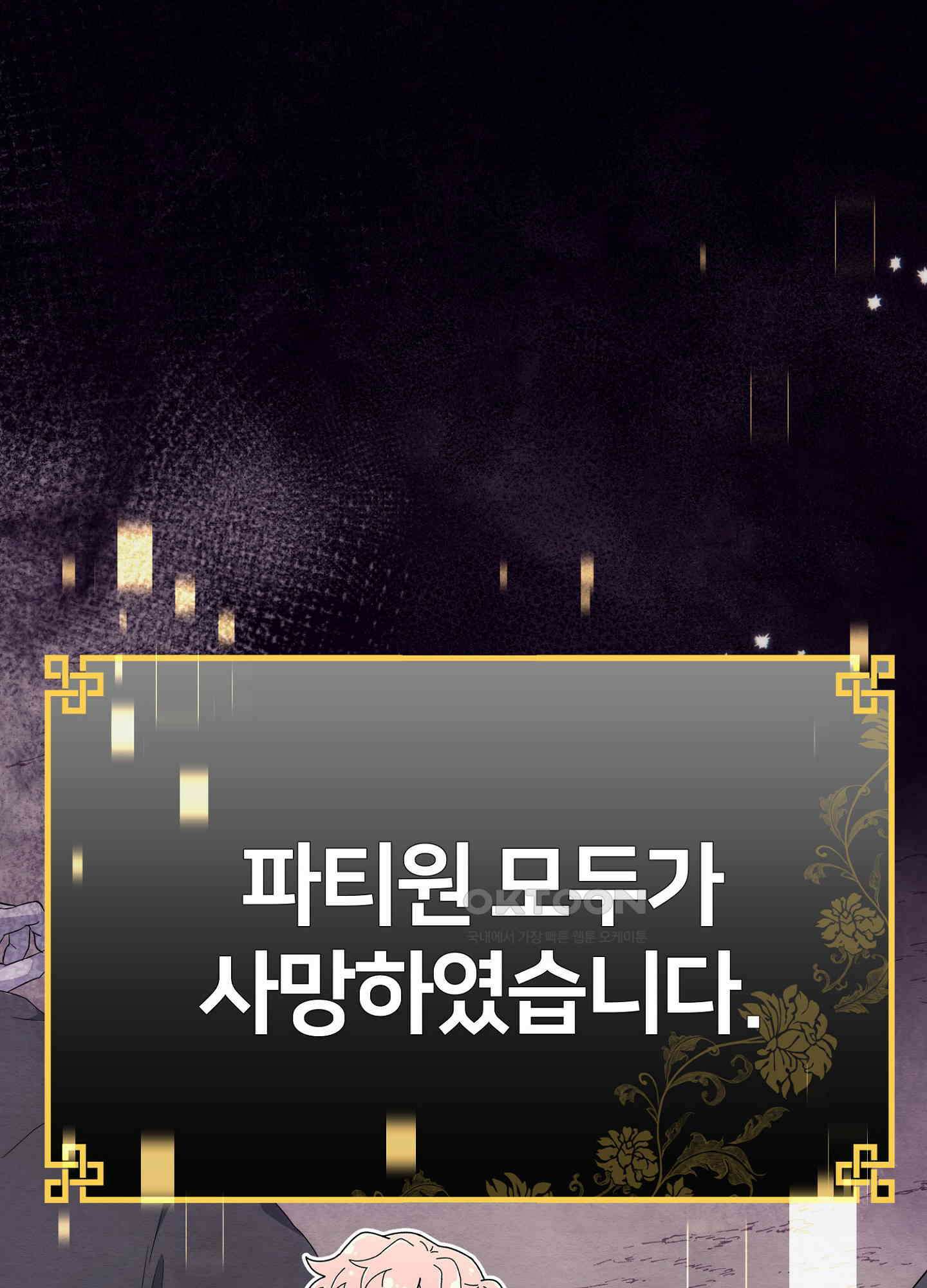 사기 결연 신고합니다 25화 1