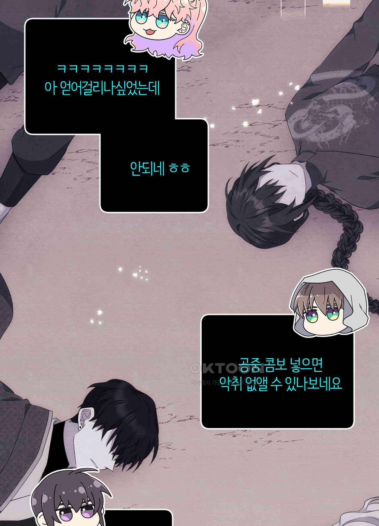사기 결연 신고합니다 25화 2