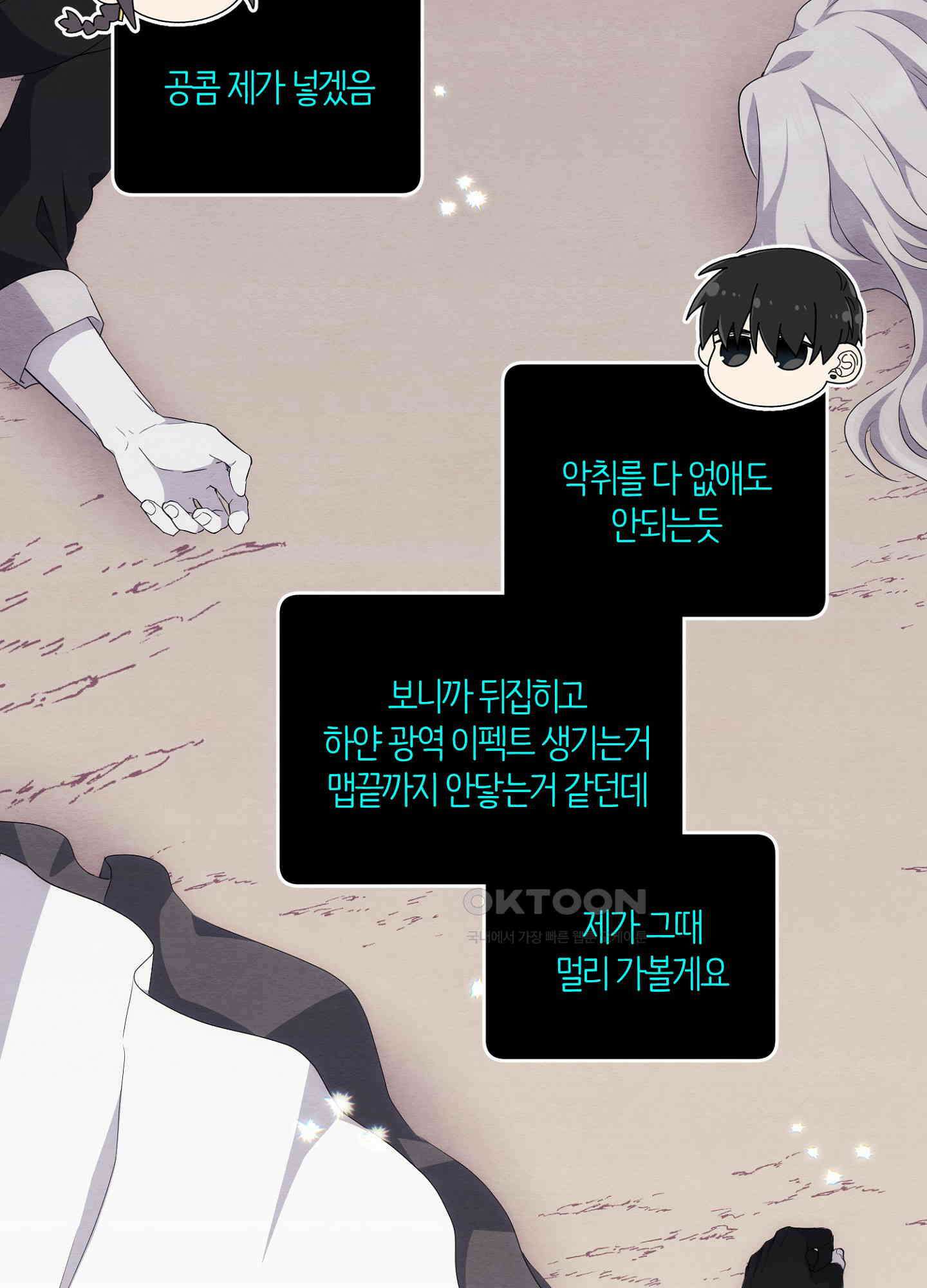 사기 결연 신고합니다 25화 3