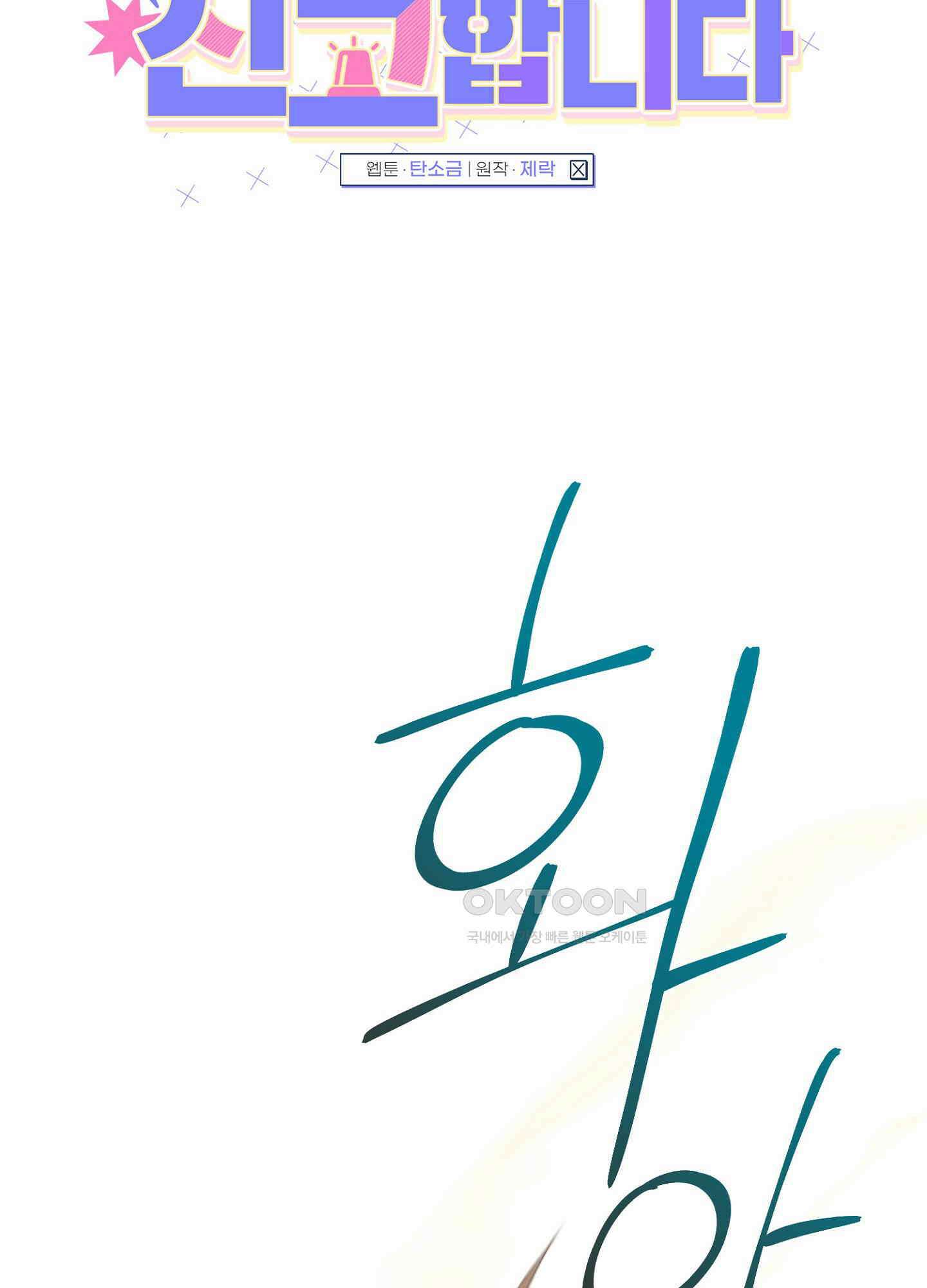 사기 결연 신고합니다 25화 5