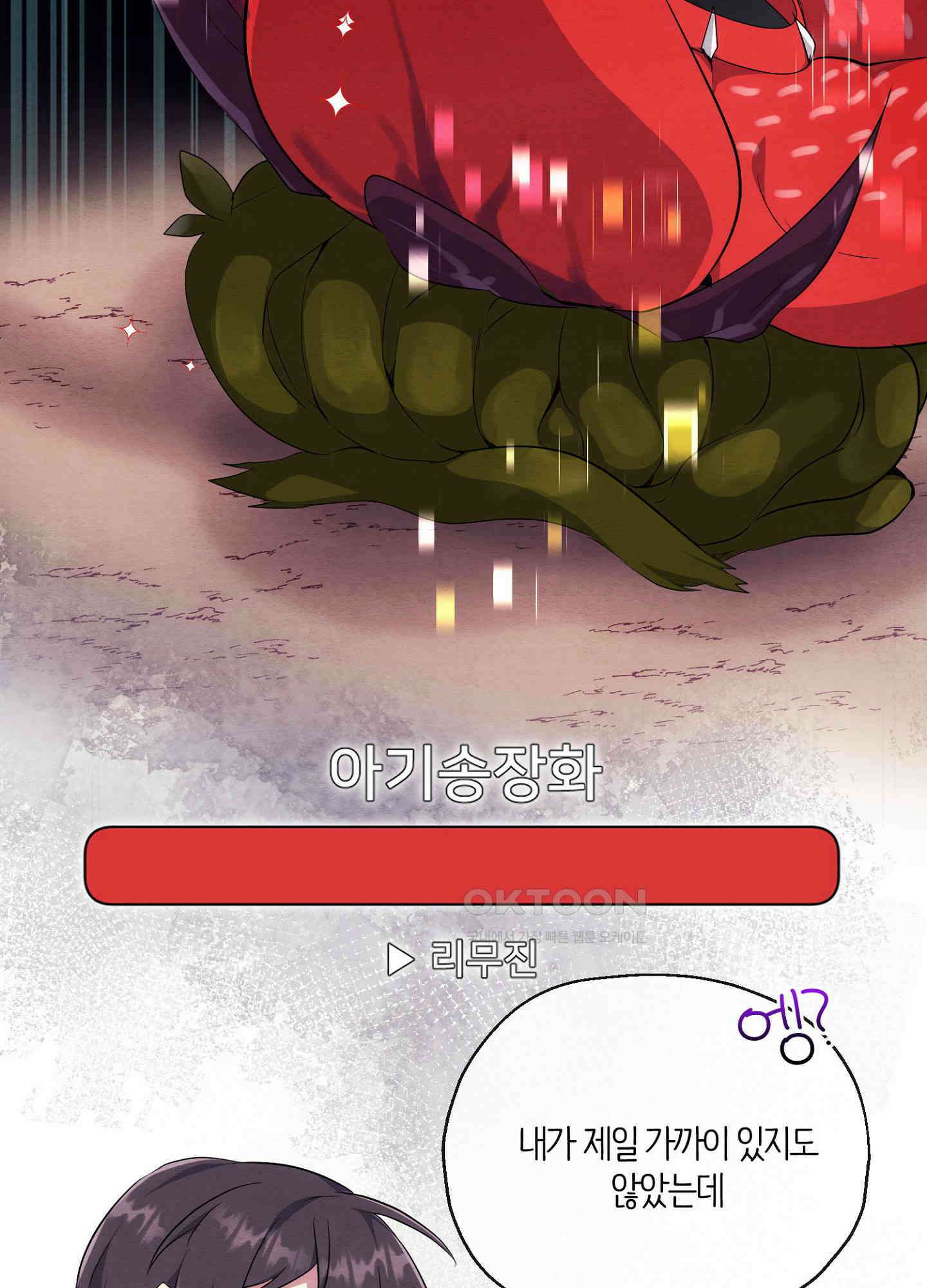 사기 결연 신고합니다 25화 11