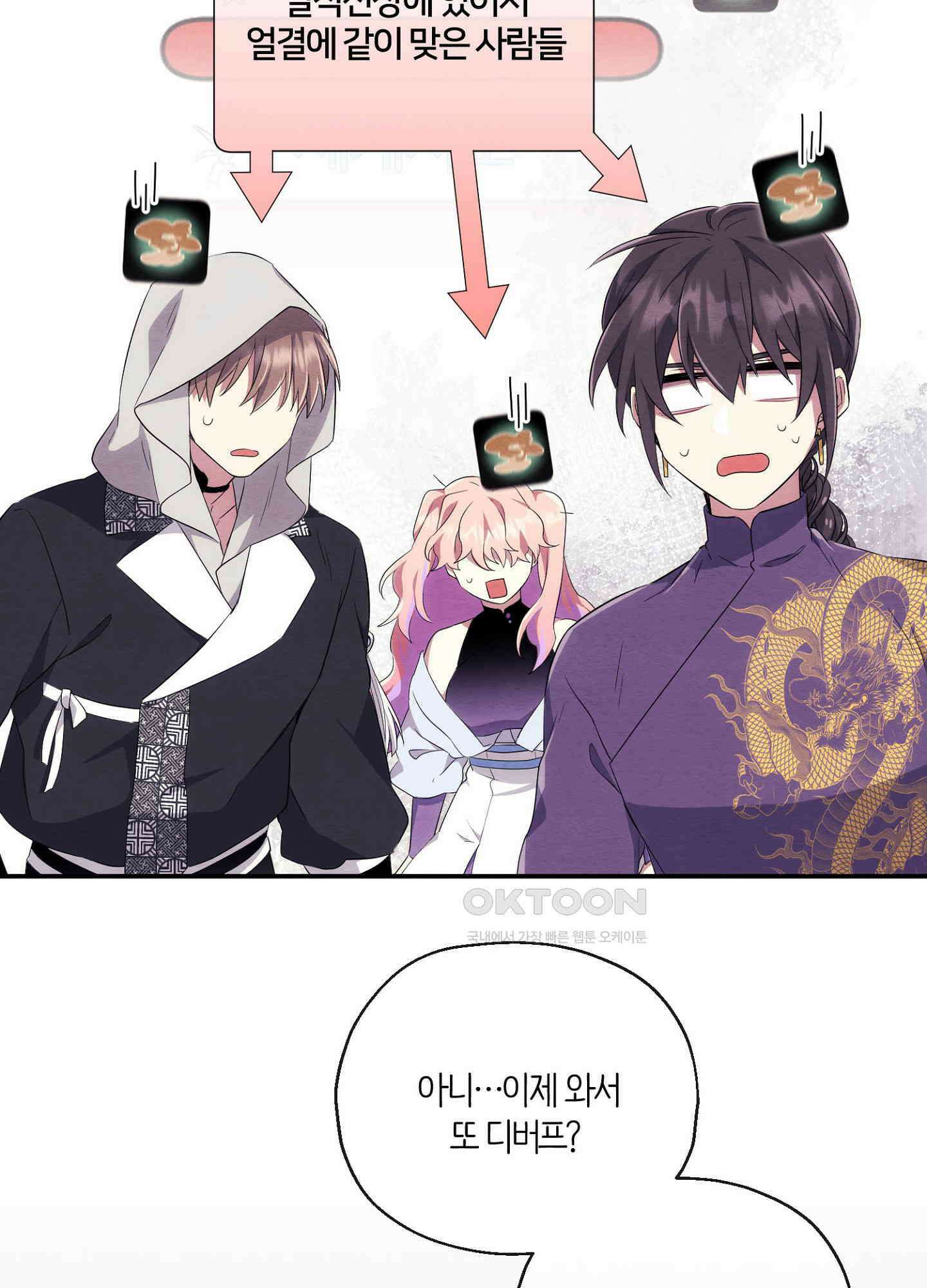 사기 결연 신고합니다 25화 18
