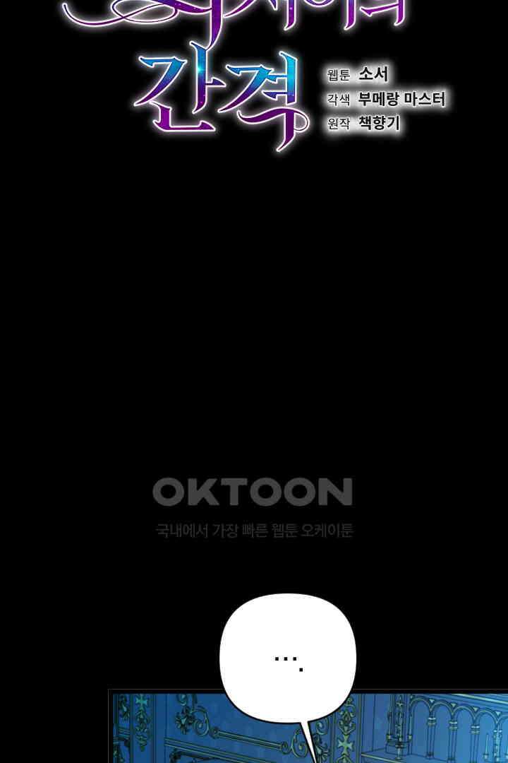 그대와 나 사이의 간격 56화 (완결) +후기 7