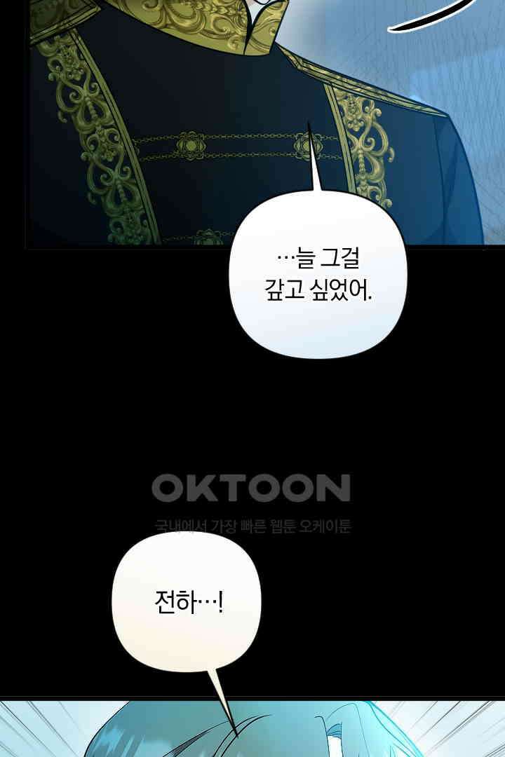 그대와 나 사이의 간격 56화 (완결) +후기 11