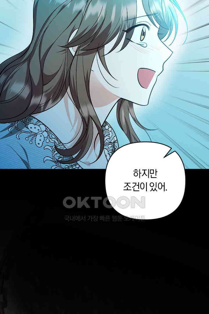 그대와 나 사이의 간격 56화 (완결) +후기 12