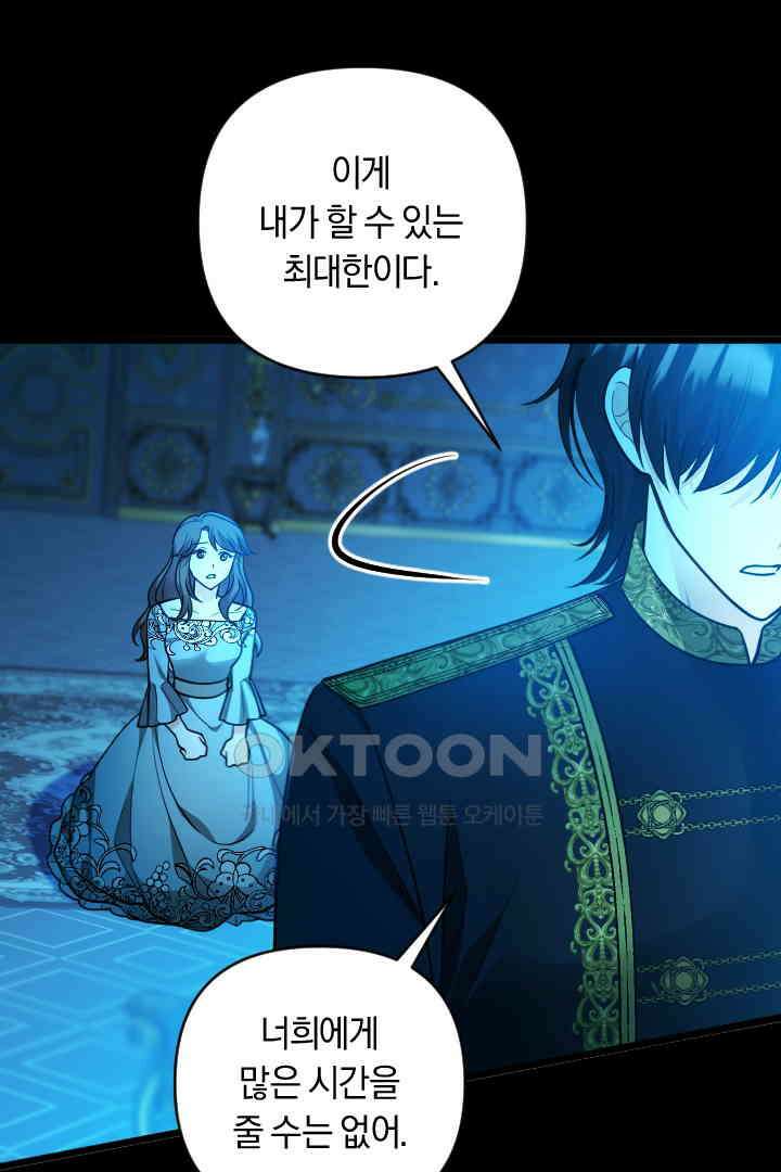 그대와 나 사이의 간격 56화 (완결) +후기 23