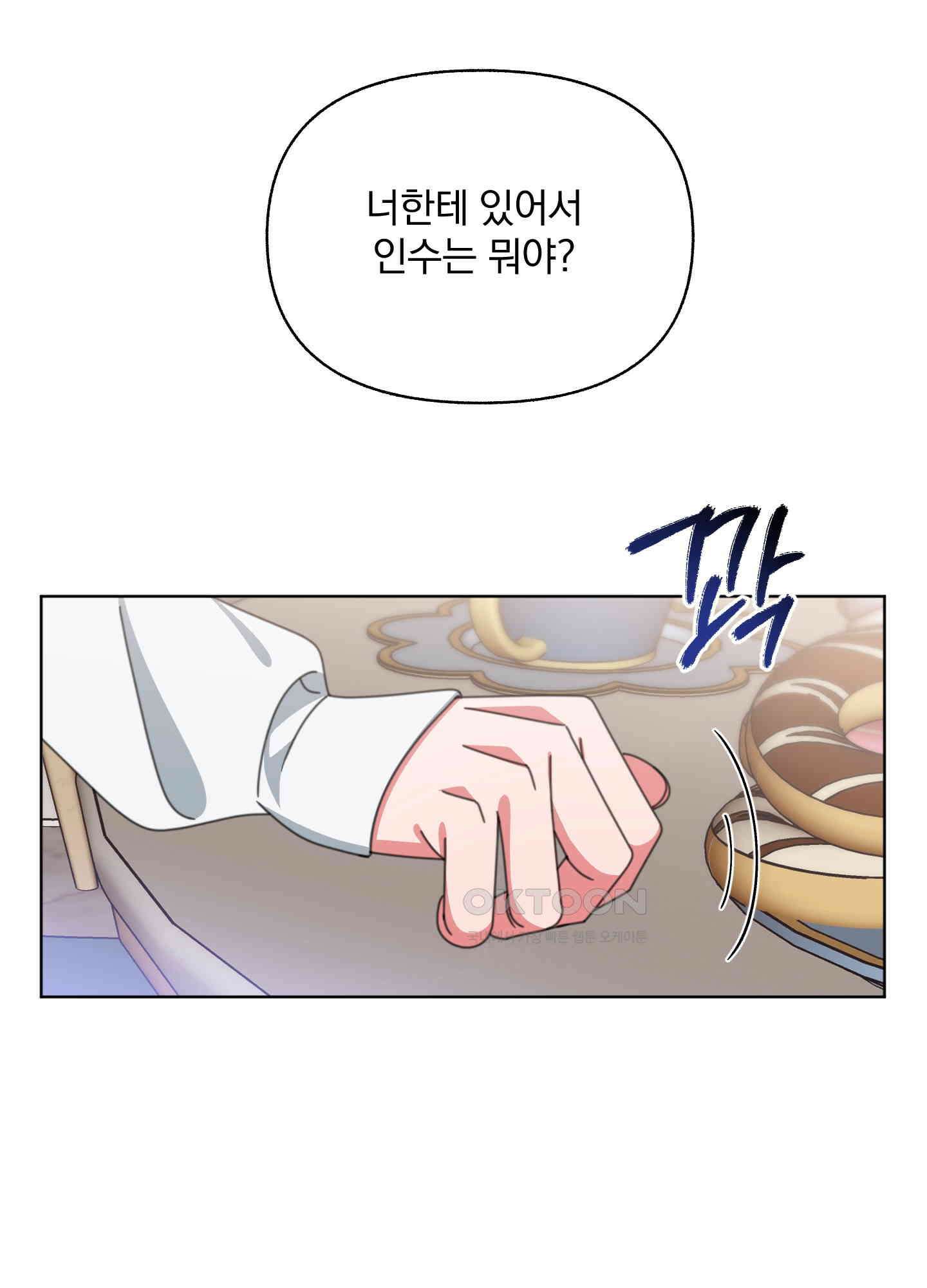 가사보다 말로 38화 1