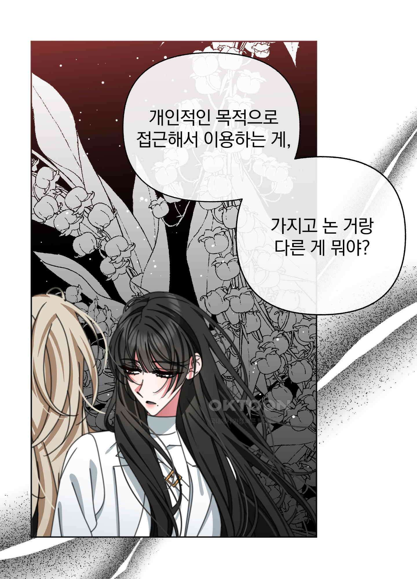 가사보다 말로 38화 6