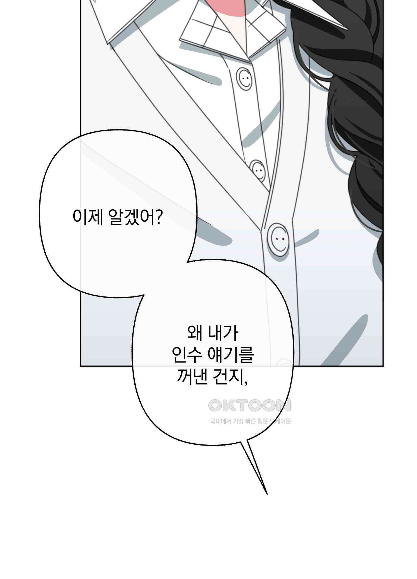 가사보다 말로 38화 8