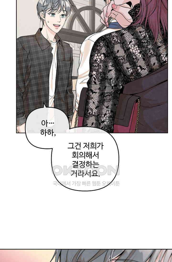 연하취향 15화 5