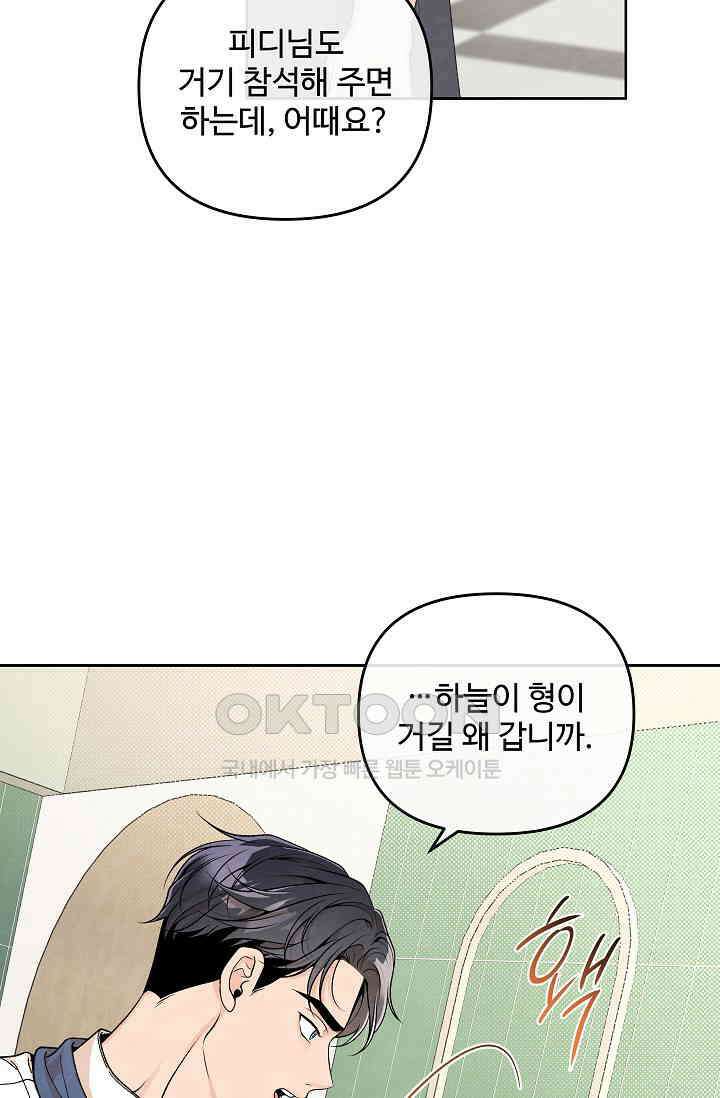 연하취향 15화 10