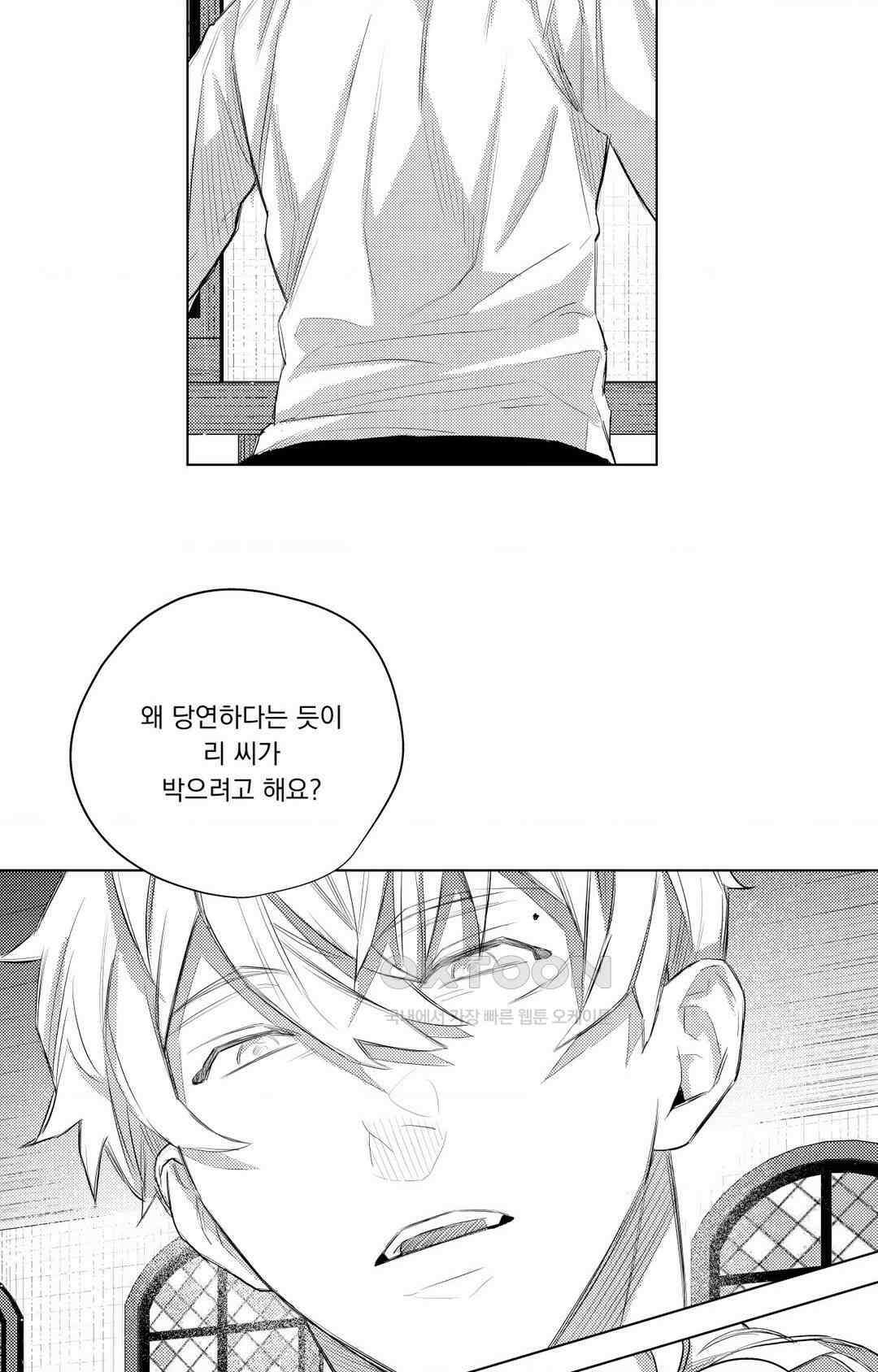 흡혈귀는 외로워! 11화 6