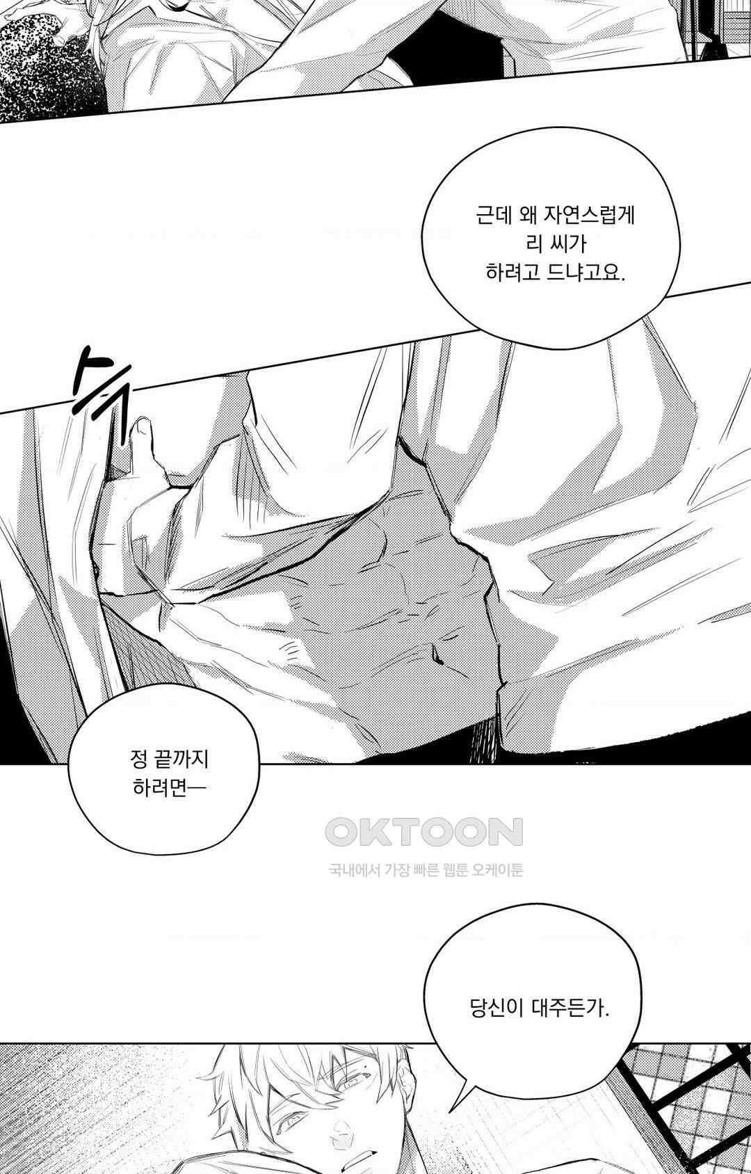 흡혈귀는 외로워! 11화 8