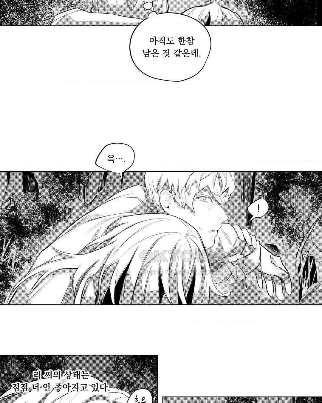 흡혈귀는 외로워! 14화 6