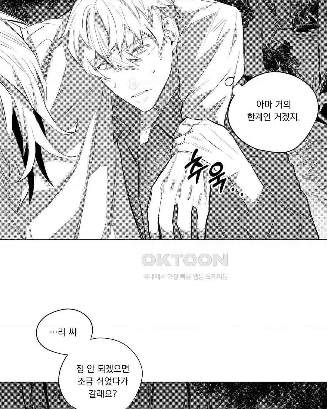 흡혈귀는 외로워! 14화 8