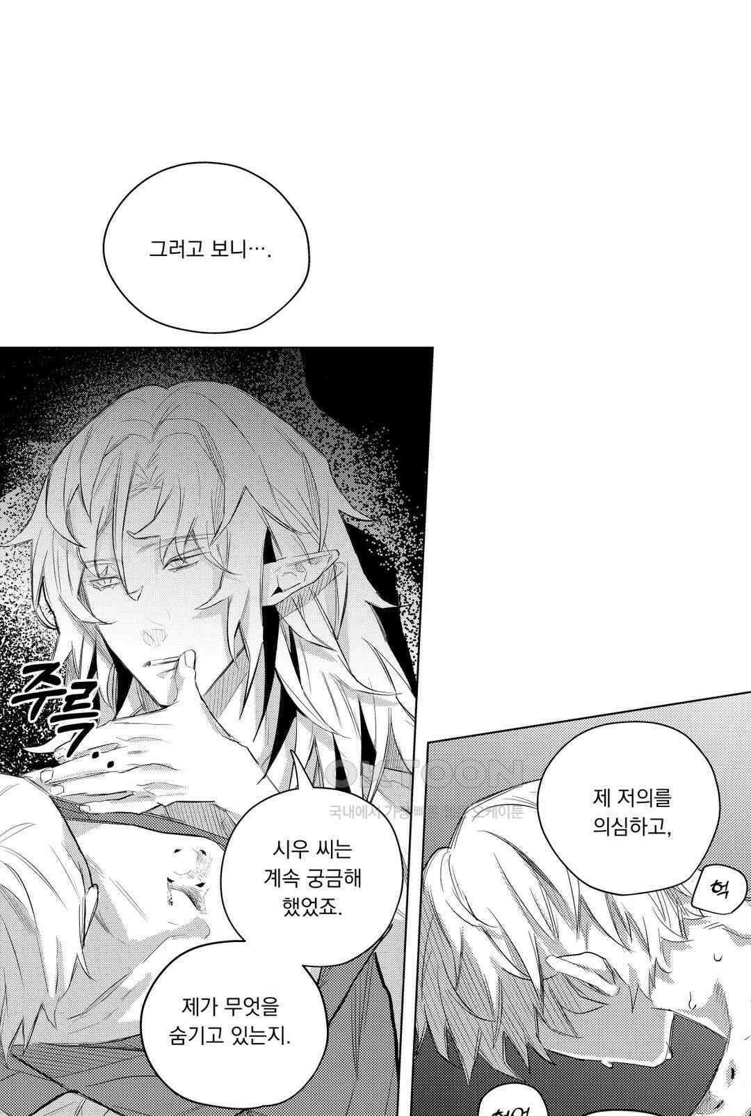 흡혈귀는 외로워! 21화 7