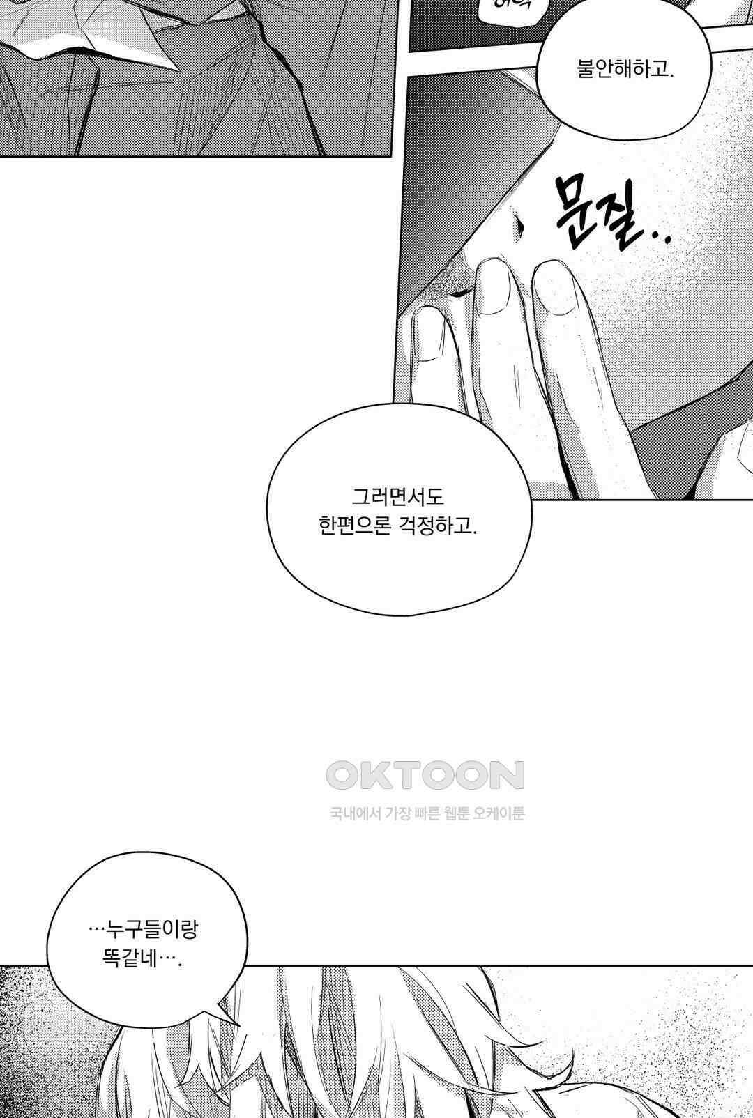흡혈귀는 외로워! 21화 8