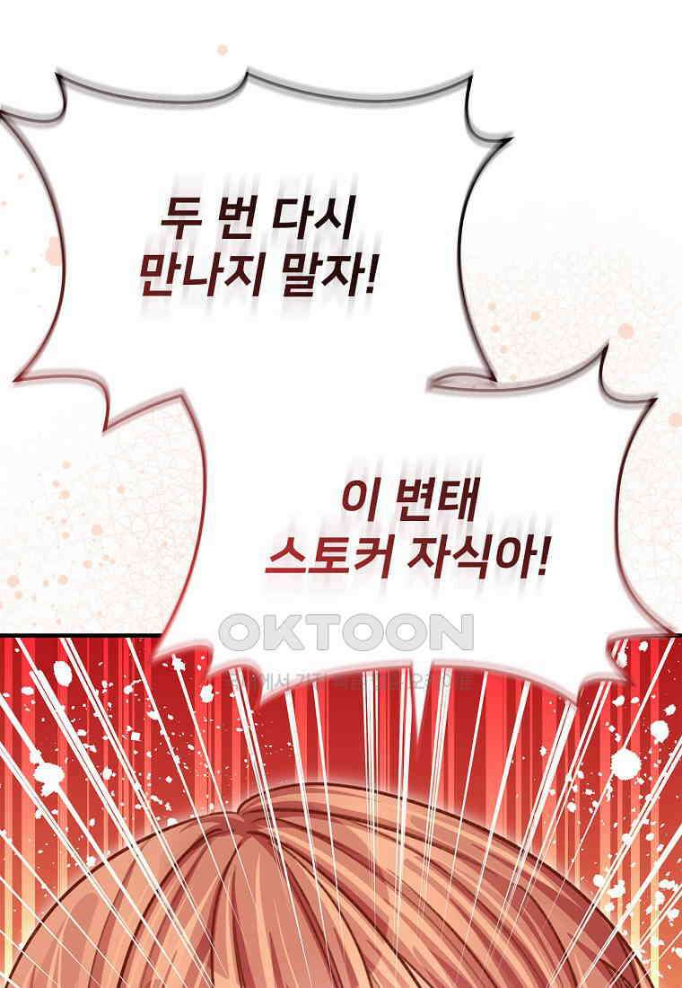 굴러들어 온 악역영애 35화 4