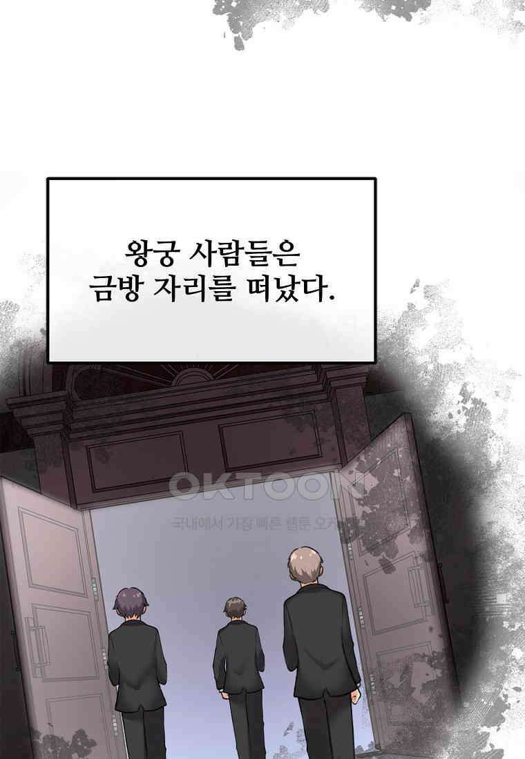굴러들어 온 악역영애 35화 20