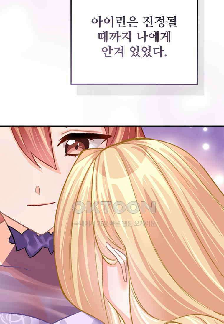 굴러들어 온 악역영애 35화 25