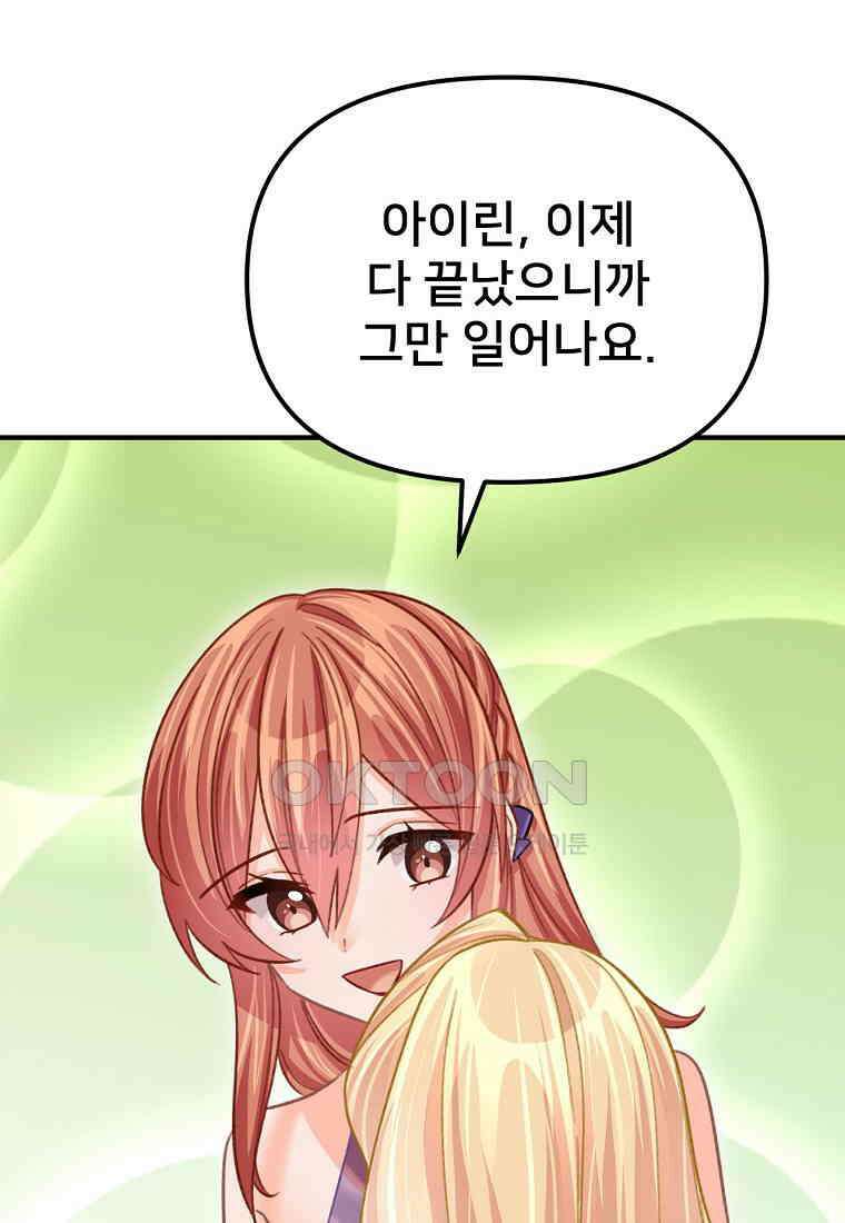 굴러들어 온 악역영애 35화 27