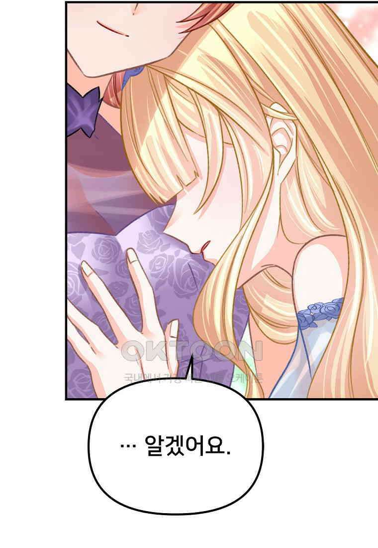 굴러들어 온 악역영애 35화 29