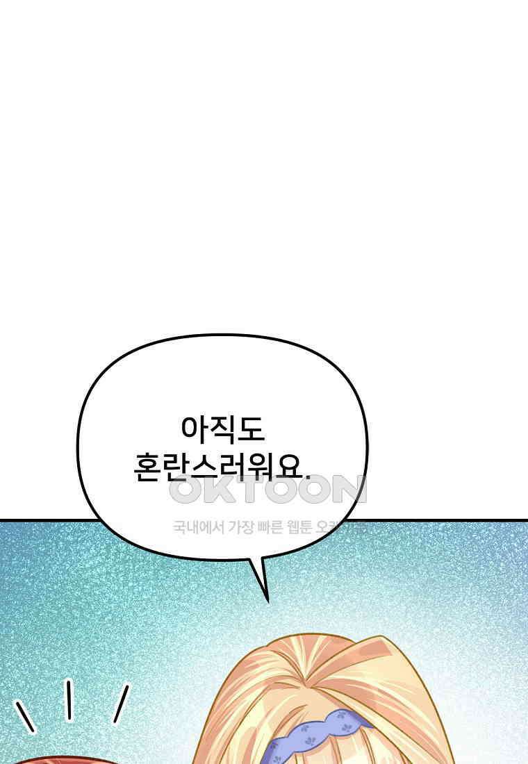 굴러들어 온 악역영애 35화 30