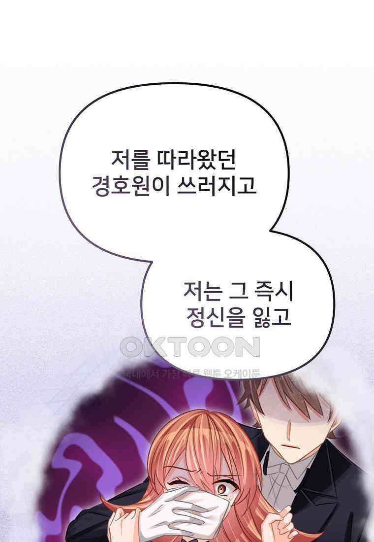 굴러들어 온 악역영애 35화 32