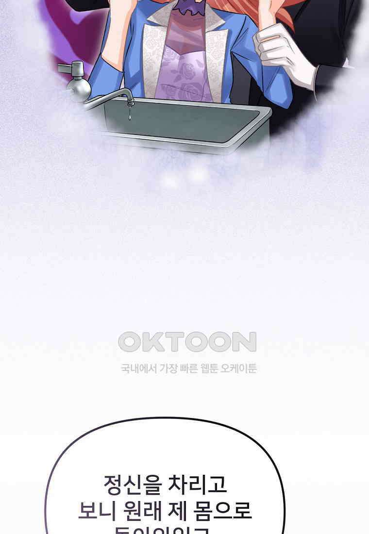 굴러들어 온 악역영애 35화 33