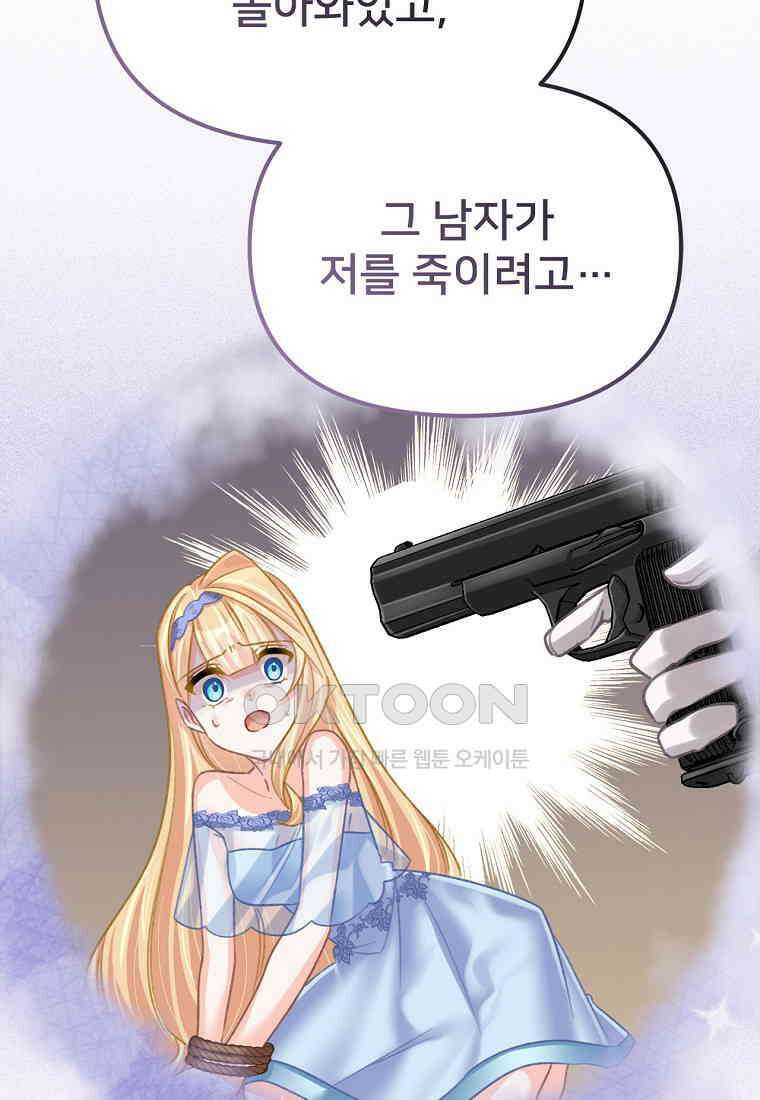 굴러들어 온 악역영애 35화 34