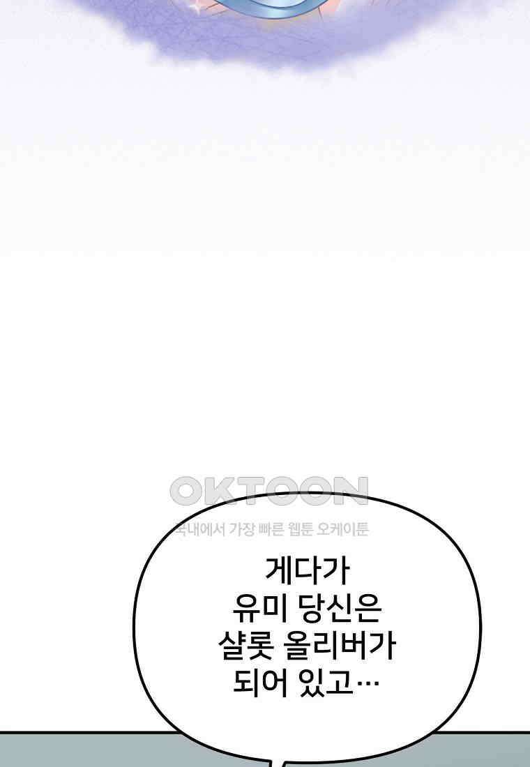 굴러들어 온 악역영애 35화 35