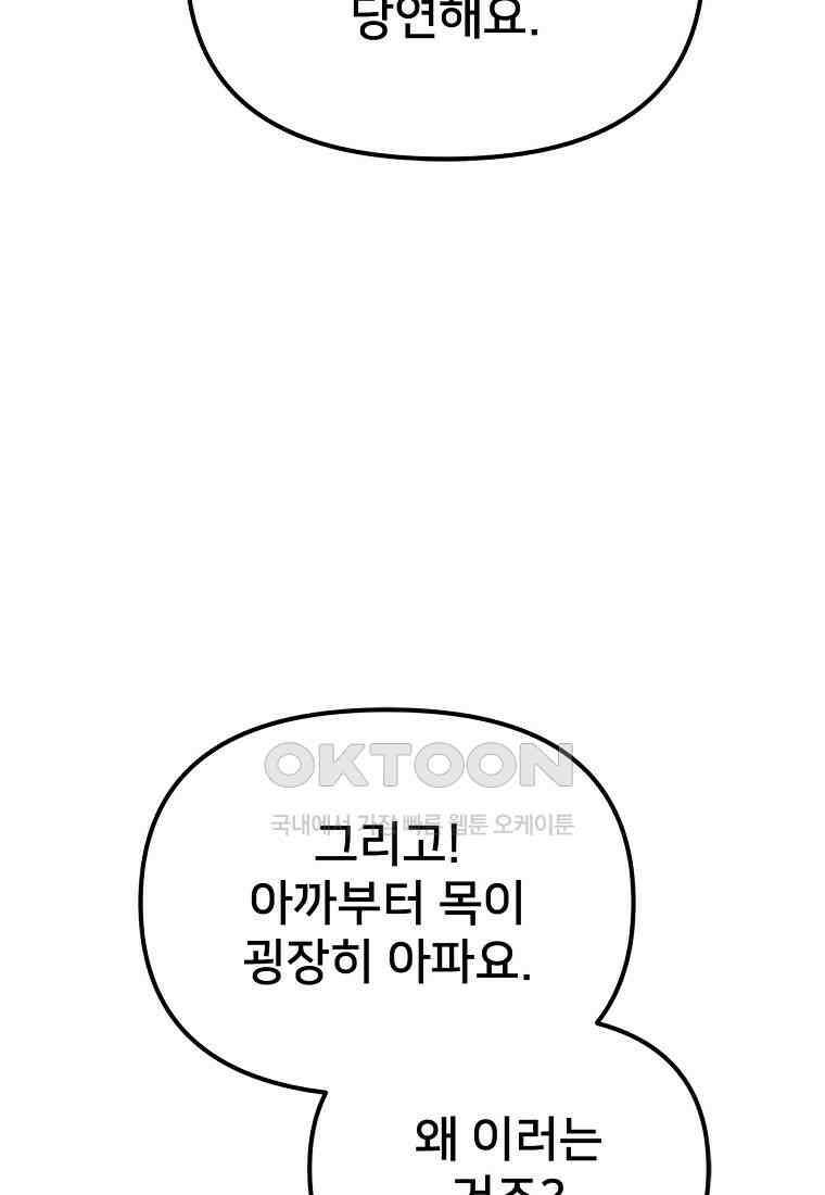 굴러들어 온 악역영애 35화 37