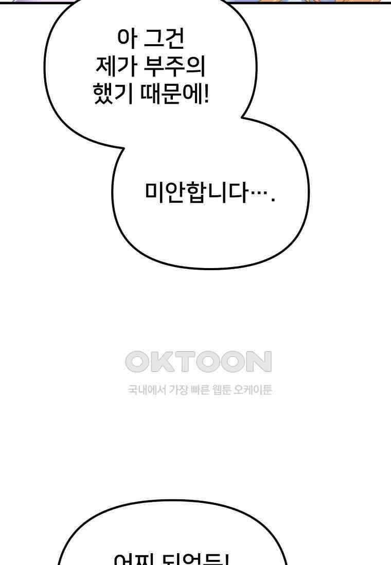 굴러들어 온 악역영애 35화 39