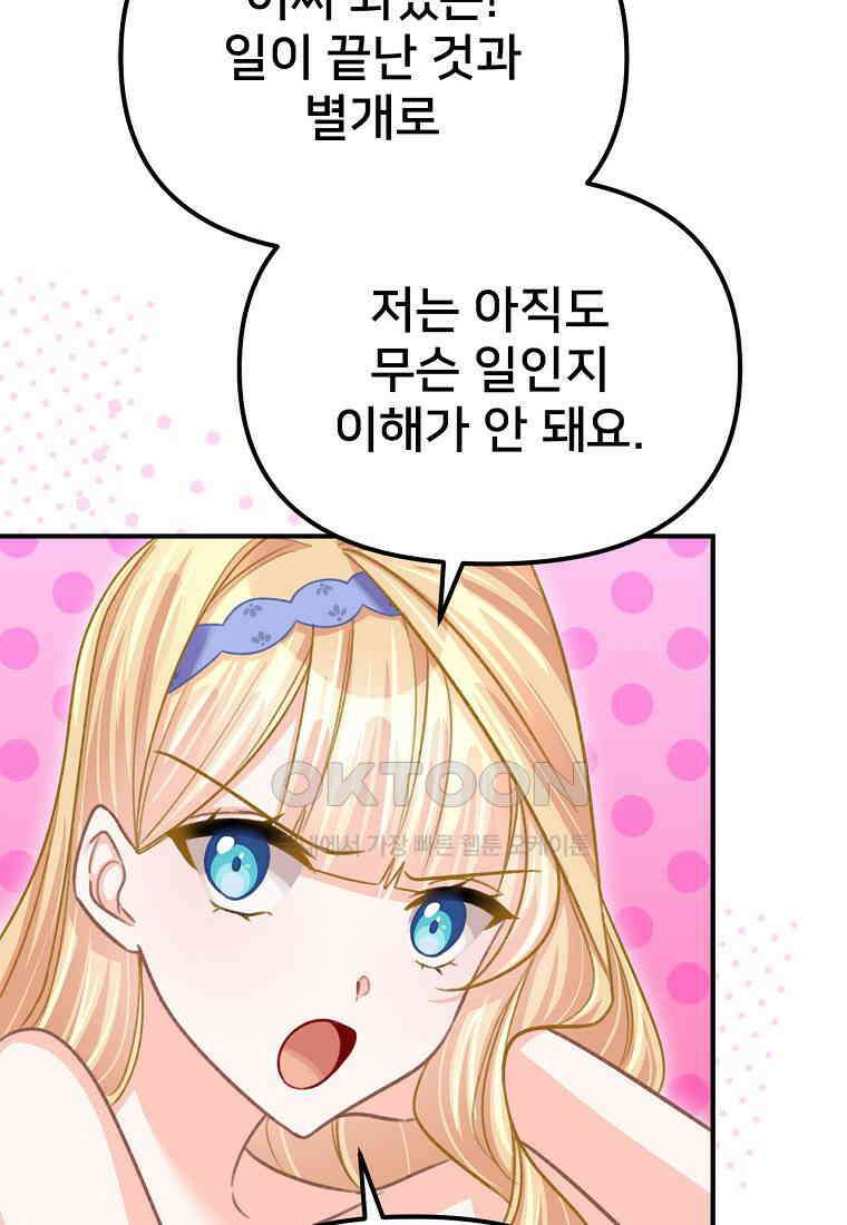 굴러들어 온 악역영애 35화 40
