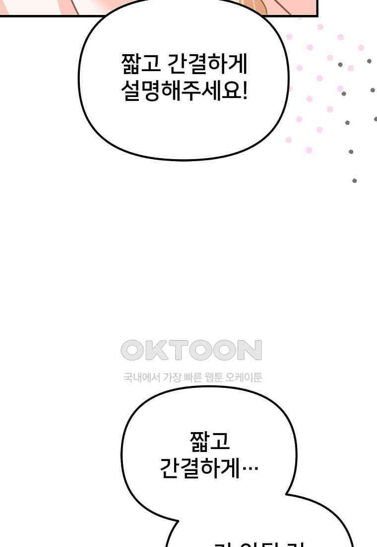 굴러들어 온 악역영애 35화 41